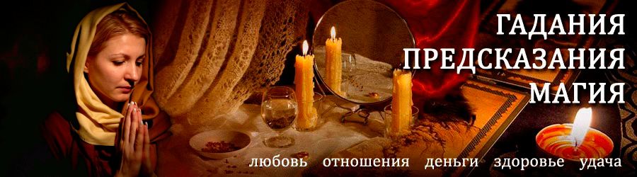 Гадалка в Электроуглях — отзывы